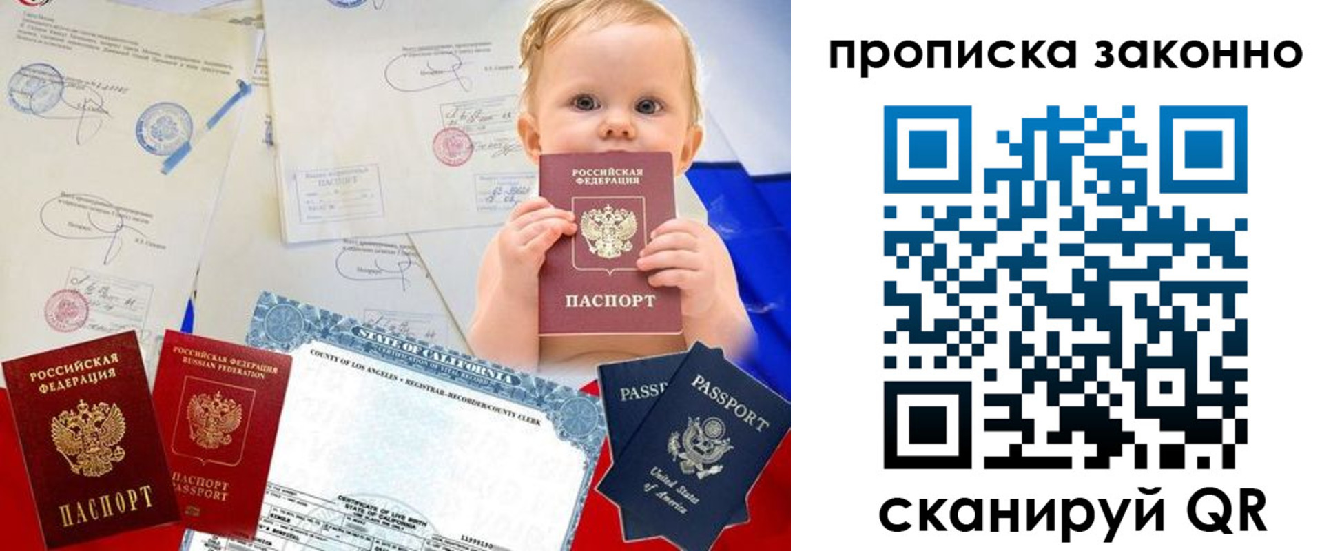 временная регистрация для школы в Прокопьевске