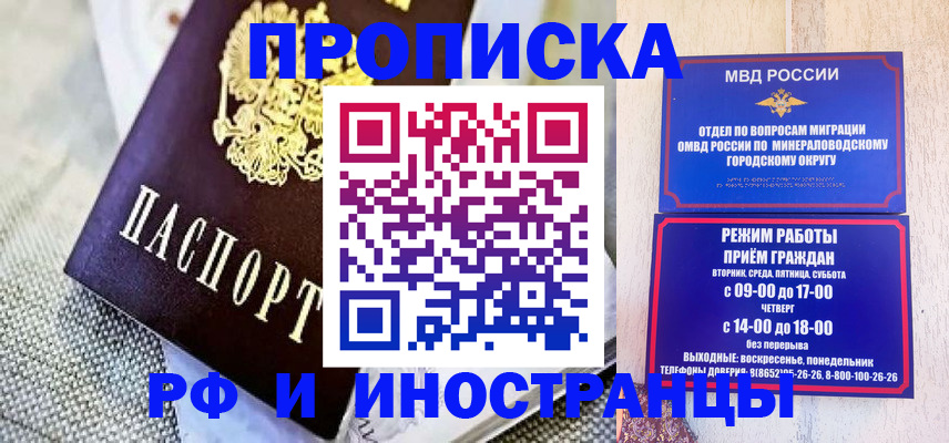 прописка для работы в Прокопьевске