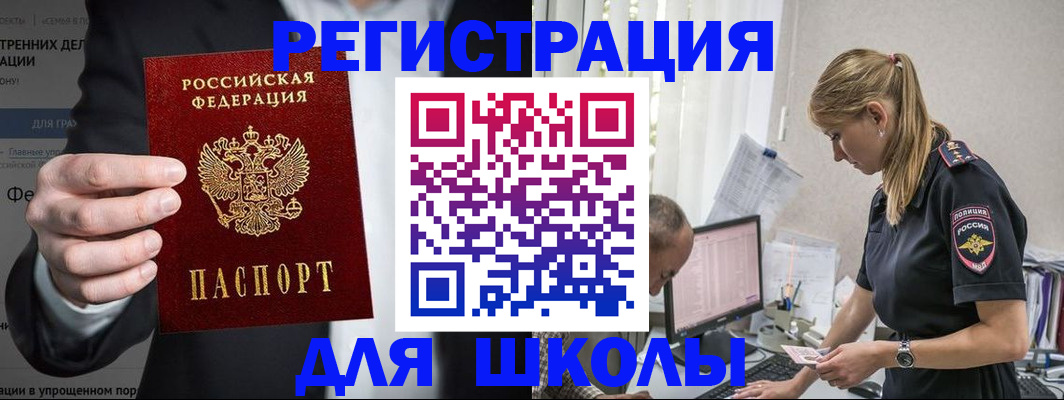 регистрация для школы в Прокопьевске
