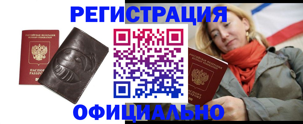 прописка регистрация в Прокопьевске