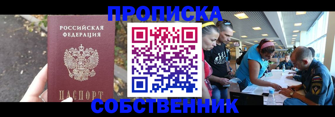 прописка в Прокопьевске