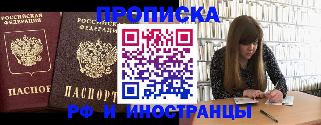временная регистрация в Прокопьевске