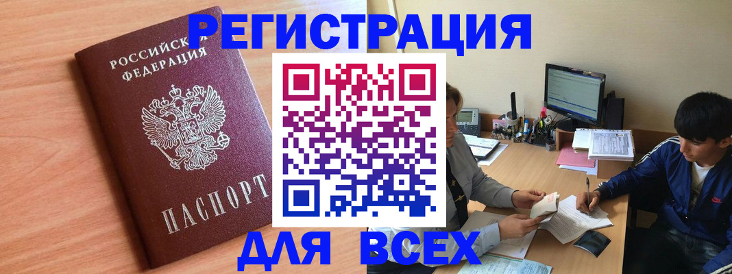 временная регистрация в Прокопьевске