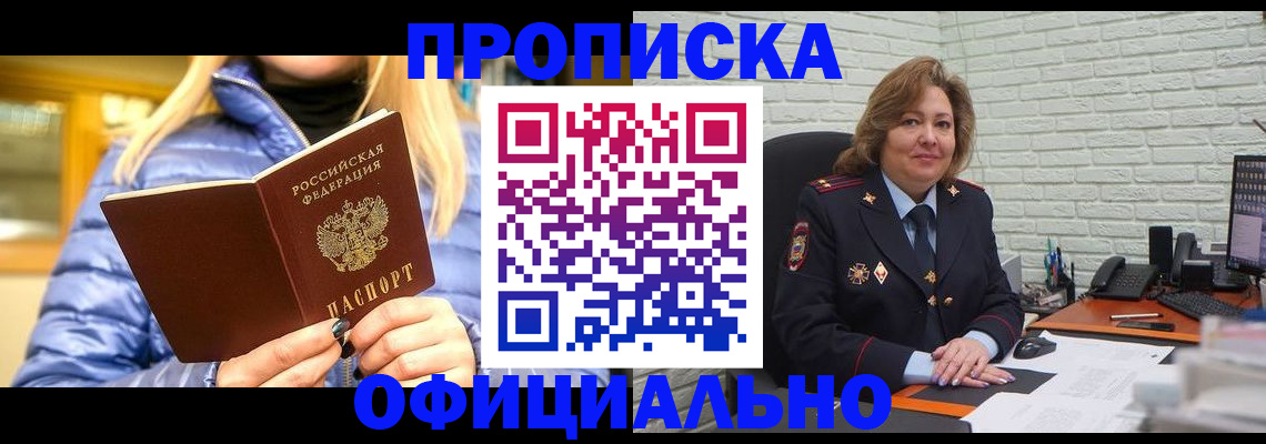временная регистрация в Прокопьевске